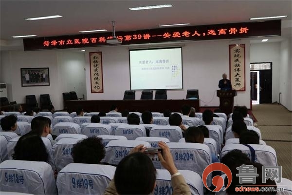 菏澤市立醫院百科講壇39講:關愛老人 遠離骨折