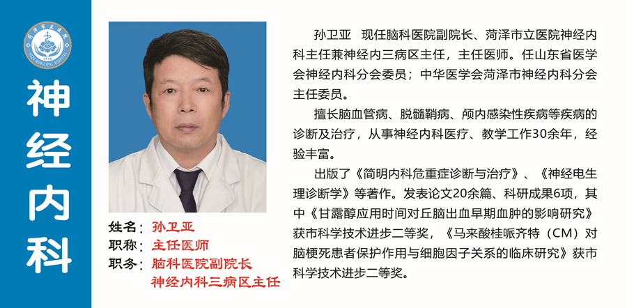 孫衛亞