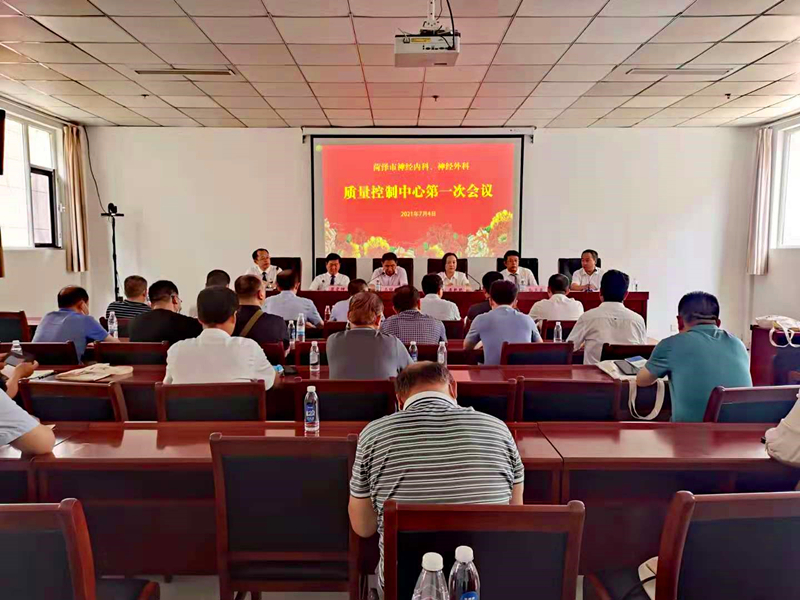 菏澤市神經內科、神經外科質控中