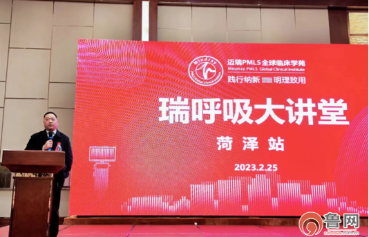菏澤市第一屆機械通氣培訓(xùn)班“瑞呼吸大講堂”開班