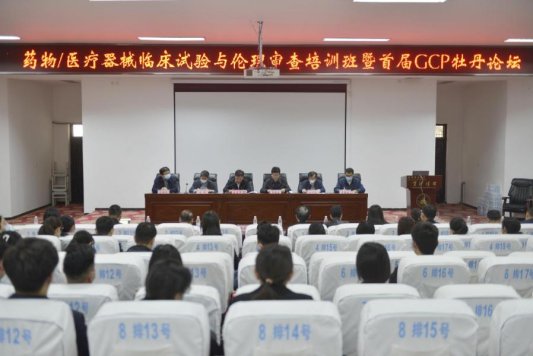 2023年藥物/醫療器械臨床試驗與倫理審查培訓班暨首屆GCP牡丹論壇在菏澤市立醫院舉行