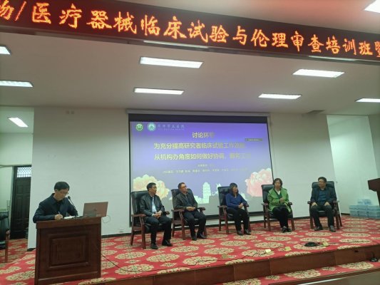2023年藥物/醫療器械臨床試驗與倫理審查培訓班暨首屆GCP牡丹論壇在菏澤市立醫院舉行