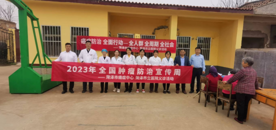 菏澤市立醫院舉行全國腫瘤防治宣傳周宣教活動