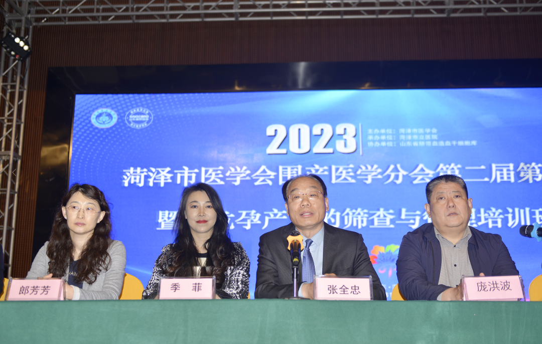 2023年菏澤市醫學會婦產學術系列會議舉行