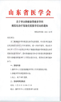 菏澤市立醫院: 腫瘤MDT(多學科)會診 為患者提供精準服務