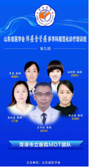 菏澤市立醫院: 腫瘤MDT(多學科)會診 為患者提供精準服務