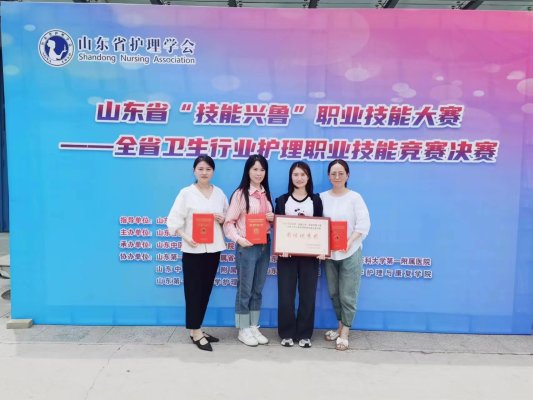 菏澤市立醫(yī)院在省級護理職業(yè)技能競賽中獲獎
