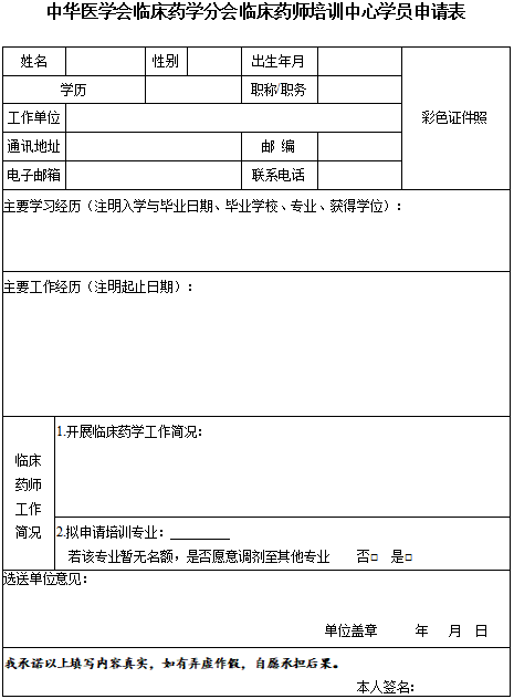 菏澤市立醫(yī)院2023年秋季中華醫(yī)學會臨床藥師規(guī)范化培訓中心招生簡章