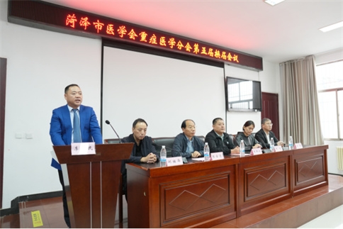 菏澤市醫學會重癥醫學分會第五屆換屆會議在菏澤市立醫院舉行