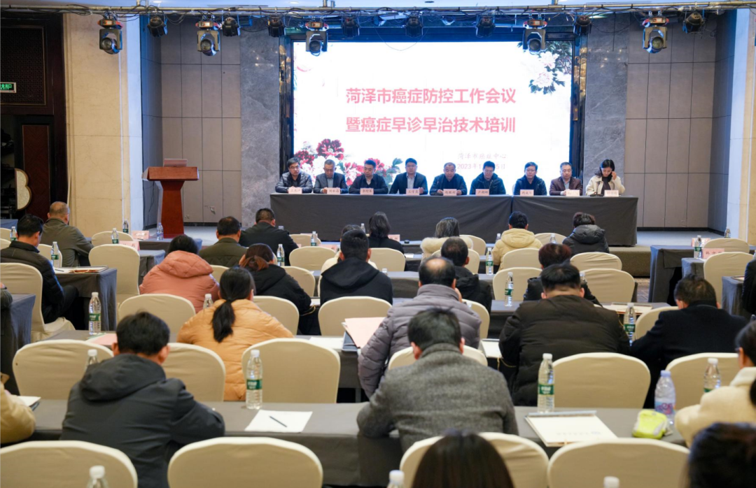 菏澤市癌癥中心舉辦2023年癌癥防控工作會議暨癌癥早診早治技術培訓