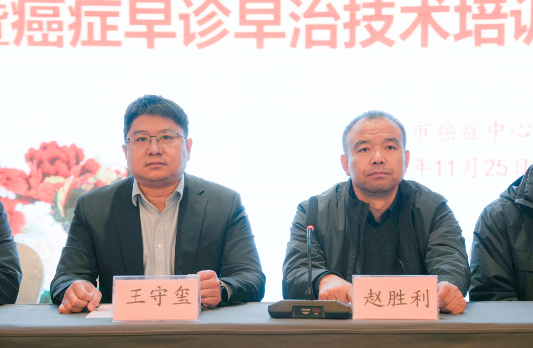 菏澤市癌癥中心舉辦2023年癌癥防控工作會議暨癌癥早診早治技術培訓
