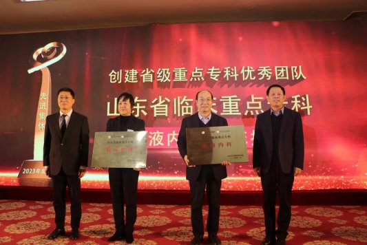 山東省立醫院菏澤醫院(菏澤市立醫院):召開2023年度總結表彰會議 全力推進醫院高質量發展