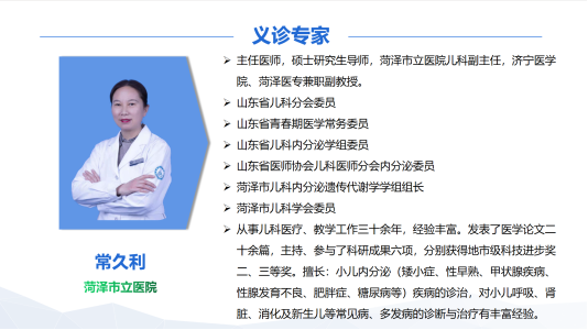 菏澤市立醫院兒科將舉行喜迎元旦,關愛兒童健康生長發育義診活動