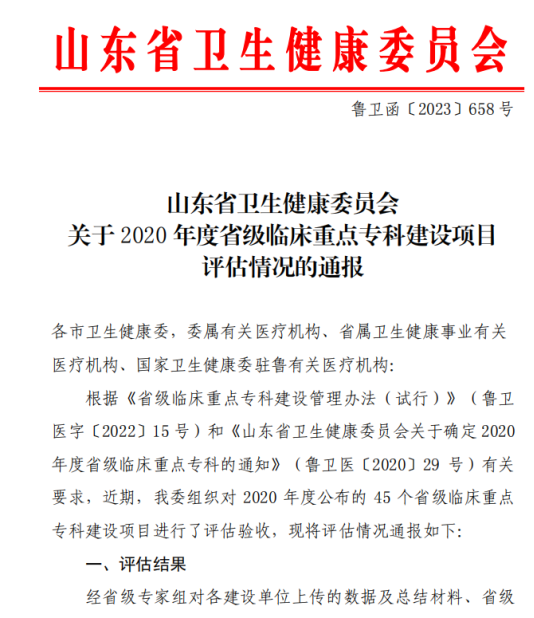 菏澤市立醫院血液內科、臨床護理被評為省級臨床重點專科