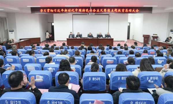 我院召開學習貫徹習近平新時代中