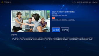正保TV下載｜V1.0.5安卓版電視端首發，專注便捷備考新體驗